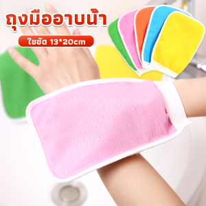 MetMe ถุงมืออาบน้ำ ขัดตัวขัดขี้ไคล สปาผิว ใยขัดตัว ผลัดเซลล์ผิวที่ตายแล้ว bath gloves