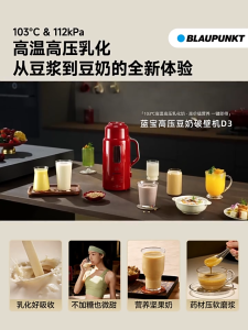 German Blaupunkt soy milk maker high-pressure blender fully automatic small household food processor 2026 new model D3