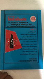 ไฟฟ้าเบื้องต้น : อนุกรมไฟฟ้า 5 เล่ม 5 //ศ.บุญศักดิ์ ใจจงกิจ :9799746200058