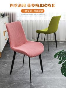 Bọc Ghế Ăn Hình Cung Sang Trọng 2025 Mới Một Mảnh Lưng Ghế Bọc Ghế Ăn Toàn Diện Ghế Đẩu Bảo Vệ