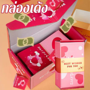 MLADEN กล่องเด้ง การ์ด DIY กล่องกระโดดเซอร์ไพรส์ ห่อของขวัญ ตกแต่งปาร์ตี้ เซอร์ไพรส์วันเกิด