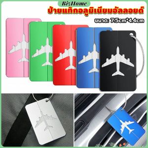 luggage tags ป้ายแท็กชื่อ BizHome ลูมิเนียมอัลลอยด์ แท็กติดกระเป๋า พวงกุญแจป้ายชื่อ