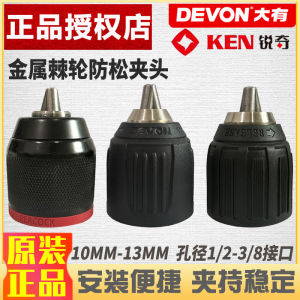 Dazhoushaoqiang Original Metal Drill Chuck Self Locking Ratchet Wrench Electric Drill Accessories Universal for Most Brands