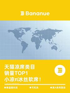 Bananue | Cool Summer Mat For Children Soft Bed Cover