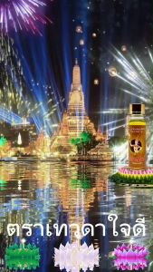 เทวดาใจดี (TEWADA Jai Dee) น้ำมันนวดสมุนไพร Aroma Thai Massage Oil สูตรโบราณ By สุวภัทร SWP Shop