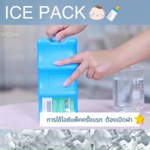 ไอซ์แพ็ค M0017/1 น้ำแข็งเทียม ไอซ์เจล V-cool เก็บความเย็น ไอซ์แพคบริษัทใส่ถุงนม หรือขวดนม (1 ก้อน)