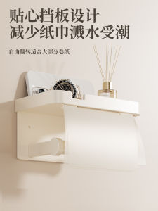 Cream White Toilet Tissue Box Wall-Mounted Punch-Free Toilet Bathroom Toilet Paper Box Roll Paper Toilet Paper Rack
