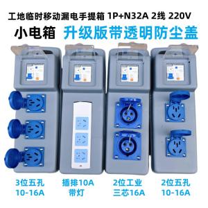 NATSEN | Leakage Protection Portable Industrial Socket 16A