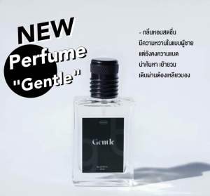 น้ำหอมกลิ่น Gentle เพิ่มความหอมให้กับตัวคุณ หอมติดทนนาน6-8ชม