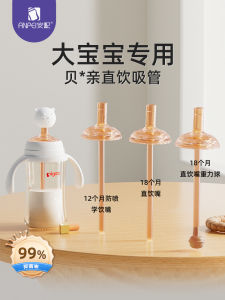 Suitable for Pigeon Feeding Bottle Direct Drinking Straw Gravitational Ball Accessories Large Flow Rate Three Generations Learn to Drink Cup with Straw Wide Caliber