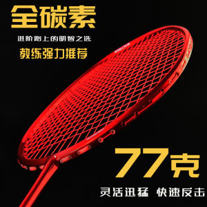 Ultra-Light Carbon Fiber Badminton Racket 5U Training Racket Couple Racket Durable High Pound Control Ball Type Fitness Fans Supplies