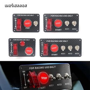 True คาร์บอนไฟเบอร์ 12V Racing รถแผงสวิตช์จุดระเบิดเครื่องยนต์หยุดจุดระเบิด PUSH ปุ่ม LED สลับแผงสวิทช์