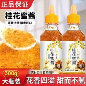 Sweet Osmanthus Sauce Baking Filling