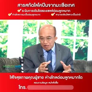 TOMAZING PLUS 2 โทเมซิงค์พลัส 2 - ดูแลสุขภาพท่านชาย จากมะเขือเทศ ต่อมลูกหมาก