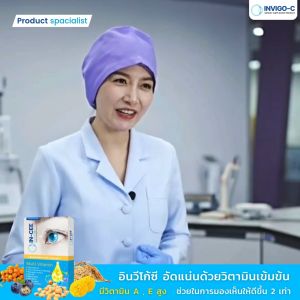 (พร้อมส่ง) Invigo C อินวิโก้ ซี วิตามินบํารุงสายตา อาหารเสริมบํารุงสายตา บำรุงสายตา ตาล้า ตาแห้ง สายตาพร่ามัว