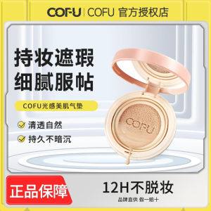 Cofu Air Cushion Foundation Natural Water Light Moisturizing Concealer Skin Care CC Cream for Dry Skin Women in Elegant Gift Box