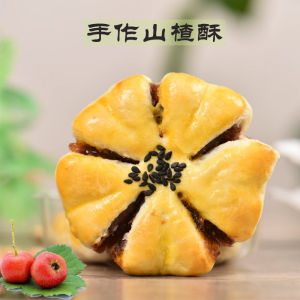 Traditional Chinese Style Haws Fruit Paste Tea Cake Handmade Snack Breakfast Butter Content Pastry from Yunnan Province
