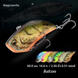 เหยื่อปลอม Magic Works ขนาด 60 มม. น้ำหนัก 14.6 กรัม เหยื่อสั่นสะเทือน ตีไกล แบบ VIB เหยื่อวอบเบลอร์ เหยื่อปลอมแบบ Swimbait เหยื่อแข็ง จมลึก สำหรับตกปลาทุกช่วงน้ำ