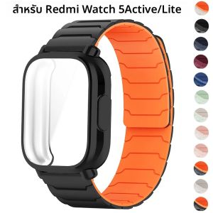 เคส + สายซิลิโคนสำหรับนาฬิกา Xiaomi Redmi Watch 5 Active สายแม่เหล็กแบบเต็มตัว  วัสดุ TPU ป้องกันการกระแทก สำหรับ Redmi Watch 5 Lite พร้อมสายรัดข้อมือ