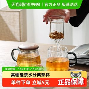 PAKCHOICE | Tea Infuser Glass Cup