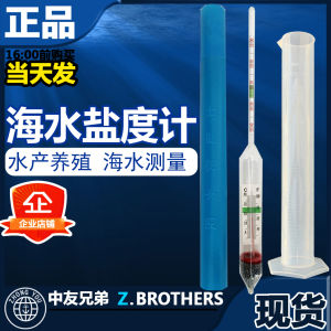 Sea Water Salt Density Meter Fish Farm Aquaculture Seafood Aquarium Saltiness ing Instrument Glass Material China Made