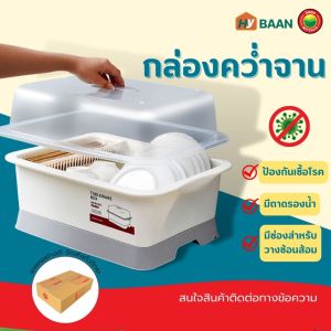 กล่องคว่ำจาน Dish drainer with lid 34x43x30cm สีขาว ชุด 3 ชั้น 29x38x27cm และ 34x43x30cm รวมถาดรอง ที่เก็บช้อนส้อม ถาดคว่ำจาน ที่เก็บจาน ซึ่งมีการเคลื่อนไหว้ 2 ประเภท: ที่คว่ำจาน ที่วางจาน ที่ตากจานชาม และ ชั้นคว่ำจาน สินค้าของคุณสามารถทำให้กับผ้าย้อนหลัง ที่