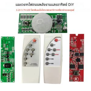 แผงวงจรเหนี่ยวนำพร้อมรีโมทคอนโทรลแผงไฟ LED ควบคุมอัตโนมัติแบบอเนกประสงค์พกพาสำหรับการเหนี่ยวนำร่างกายมนุษย์ที่สร้างสรรค์