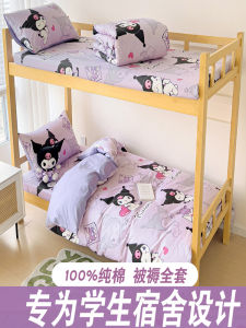 Pure Cotton Student Dormitory Bedding Set Childrens Single Bunk Bed Quilt Coverlet Three-Piece Set Comforter Four-Piece Set