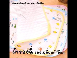 1 ผืน ผ้ารองฉี่ ผ้าฝ้าย ใช้ได้ทั้งเด็ก ผู้ใหญ่ สุนัข ผ้าปูรองที่นอน ผ้ารองกันปัสสาวะ ผ้ารองเปลี่ยนผ้าอ้อม ผ้ารองประจำเดือน baby OK088