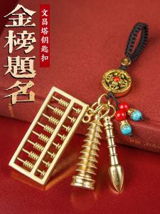 Pure Brass Keychain Pendant High School Entrance Exam Student Gifts Creative Festival Supplies Creative Gifts