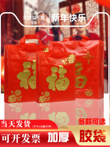 New Year Gift Bag Plastic Bag Handbag Spring Festival Red Gift Bag Fu Character Cigarette Liquor Gift Bag Plastic Bag