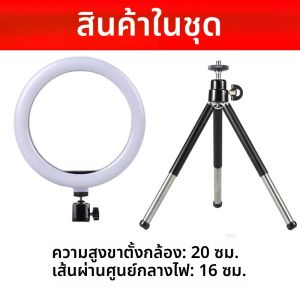 ไฟ LED วงแหวนเซลฟี่ ปรับความสว่างได้ ชุดไฟถ่ายภาพ ชาร์จผ่าน USB พร้อมขาตั้งกล้อง สำหรับบันทึกวิดีโอ ถ่ายทอดสด