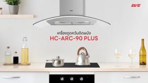 (Eve) เครื่องดูดควันติดผนัง ARC-90 PLUS + เตาแก๊สตั้งโต๊ะ รุ่น HP75-2QFGB ฟรี ท่อลม 1.5 เมตร