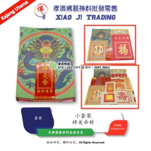 拜关帝料 关帝套装 关帝料 拜关帝足料 关公料 关帝圣君料 高级精美拜神套装 完整配套 小套装 拜拜 初一 十五 拜神 大神 农历新年 孝濟神料 Joss Paper Worship Guan Di Material Praying Set Small Set