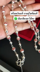 PRE-ORDER สร้อยเงินแท้สุโขทัย เม็ดปะคำเล่นลายดอกพิกุล-ลงยาสีแดง หนัก 2 บาท(เนื้อเงินแท้)