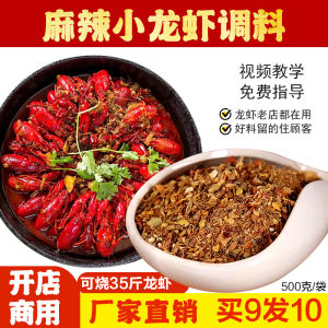 Spicy Crawfish Seasoning Mix Xuyi Spicy Shrimp Stir-Fry Seafood Base Commercial Cooking Restaurant Use Crawfish Flavoring