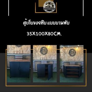 IRONSERVICE : ตู้เก็บของทึบ แบบบานพับ : " เฟอร์นิเจอร์ โครงเหล็กกันสนิม ตกแต่งภายในและภายนอก มีประกัน " (จัดส่งรวดเร็ว)