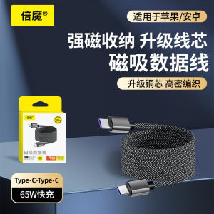 Magnetic Absorption Easy Storage PD Fast Charge Android Type-C Data Cable Mobile Phone Charging Line USB Connecting Line