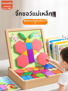 TONGMUXING | Educational Tangram Magnetic Puzzle Building Blocks Gift for Kids
