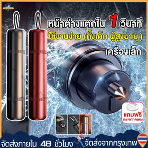 ค้อนนิรภัย ค้อนทุบกระจกรถยนต์ 2-in-1 ค้อนฉุกเฉิน ตัดสายเข็มขัด ที่ทุบกระจกรถ ฟังชั่นตัดเข็มขัดนิรภัย[จัดส่งจากกรุงเทพ]