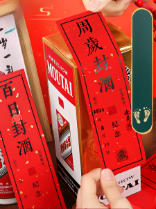 เจลี่ ชุดฉลองอายุครบ 1 ปี ปีงู ฉลากเหล้า ฉลากสติ๊กเกอร์สำหรับฉลองวันเกิดเด็กผู้หญิง ของขวัญวันเกิดเด็ก ของขวัญวันเกิด