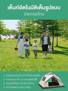 เต็นท์พับพกพาสำหรับตั้งแคมป์กลางแจ้ง กันน้ำ ไม่มีกลิ่นอุปกรณ์ตั้งแคมป์ค้างคืน กันฝน หนา อัตโนมัติ เต็นท์พื้นที่ขนาดใหญ่
