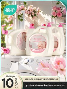 Botare | Antibacterial Antimite Enzyme Baby Detergent