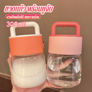 BUY HERE 300ml กระปุกแก้ว กระบอกน้ำพกพา มีหูหิ้วพกพาสะดวก ฝาพลาสติกหนาอย่างดี Glass water cup