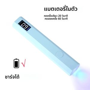 เครื่องอบเล็บขนาดเล็กแบบพกพา พร้อมขาตั้ง แสดงเวลา แห้งเร็ว ใช้ได้ทั้งครอบครัว ชาร์จไฟได้ รูปทรงปากกา ใช้แสงยูวี