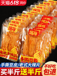 Spicy Tofu Snack Small Old Style Spicy Bean Roll Fragrant Oil Tofu Dry Goods Special Local Product Small Packaged Spicy Bean Skin