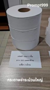 เก็บคูปองส่งฟรี Festa กระดาษชำระม้วนใหญ่ 2 ชั้น 300 เมตร Festa Besta 2ply 300m แพ็ค3ม้วน