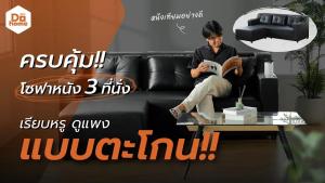 DECOS โซฟาหนัง 3 ที่นั่ง พร้อมสตูล รุ่น Zoom ll |ZWF|