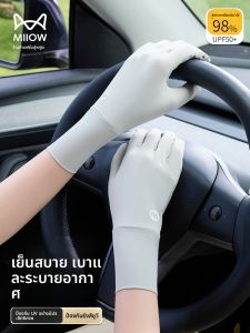MiiOW | กันแดดผ้าไหมน้ำแข็งระบายอากาศได้ดีสำหรับผู้หญิง ฤดูร้อนปี 2025 ใหม่ UPF50+ ถุงแขนขับรถแบบสัมผัสได้ ปกป้องจากแสงแดดสำหรับขี่จักรยาน