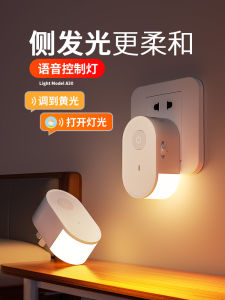 Smart Voice Controlled Night Light Bedroom Sleep Light Childrens Plug-In Model Sound Control Intelligent Voice Sensing Socket Light